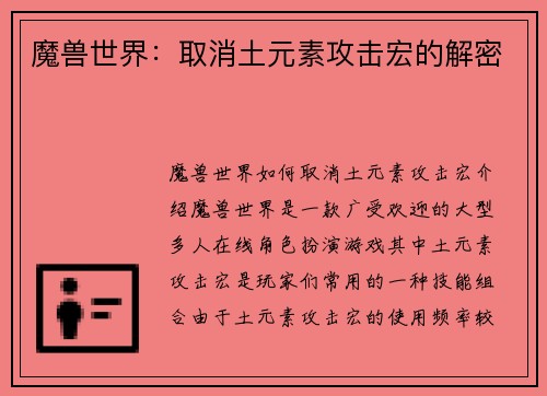 魔兽世界：取消土元素攻击宏的解密